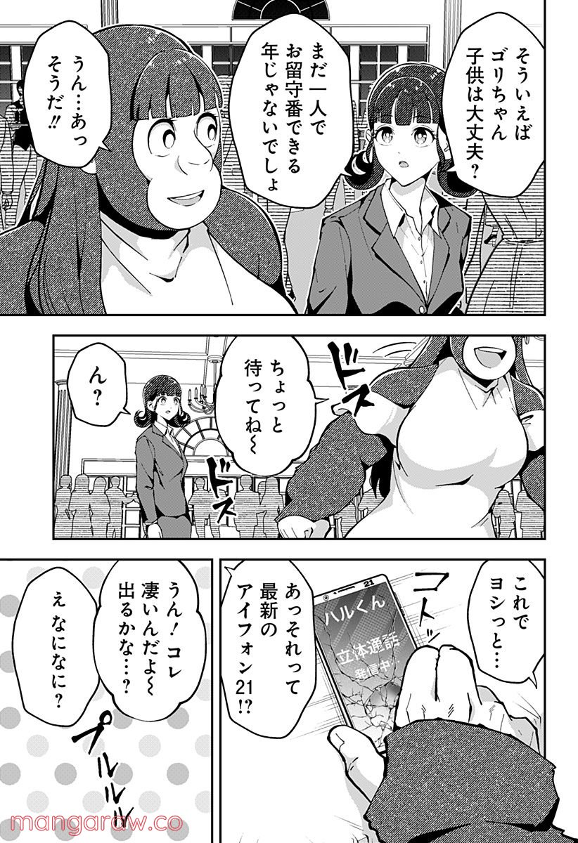 ゴリラ女子高生 - 第44話 - Page 23