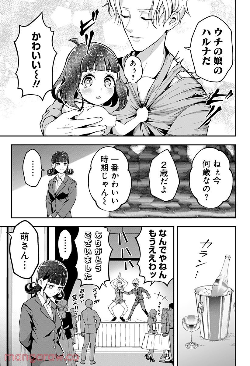 ゴリラ女子高生 - 第44話 - Page 25