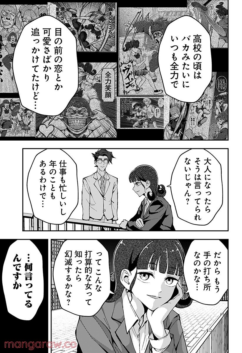 ゴリラ女子高生 - 第44話 - Page 29