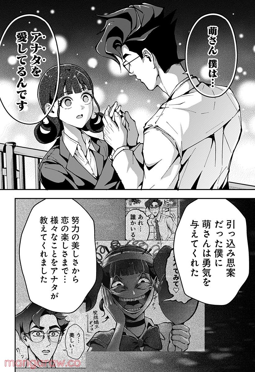 ゴリラ女子高生 - 第44話 - Page 30