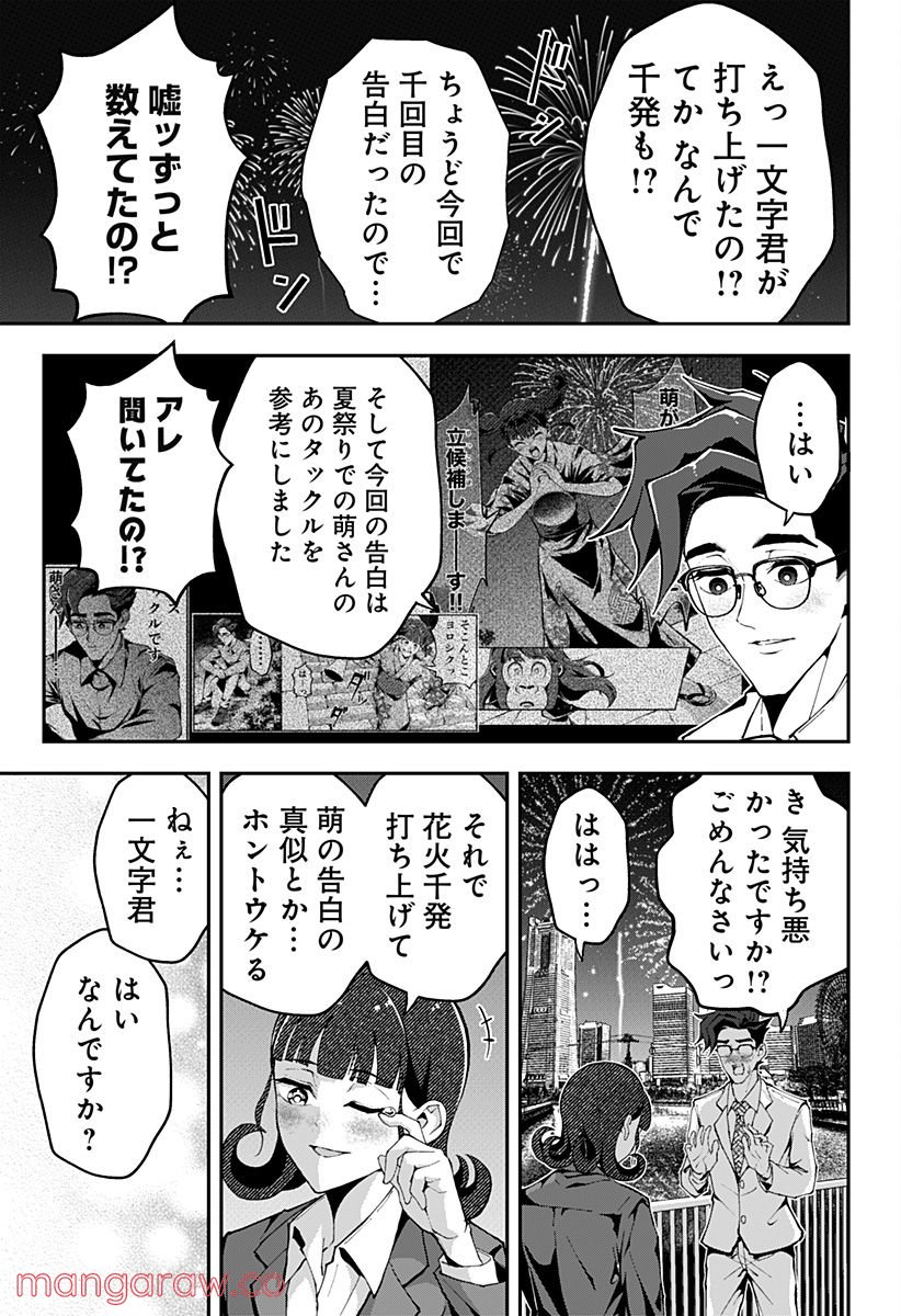 ゴリラ女子高生 - 第44話 - Page 33