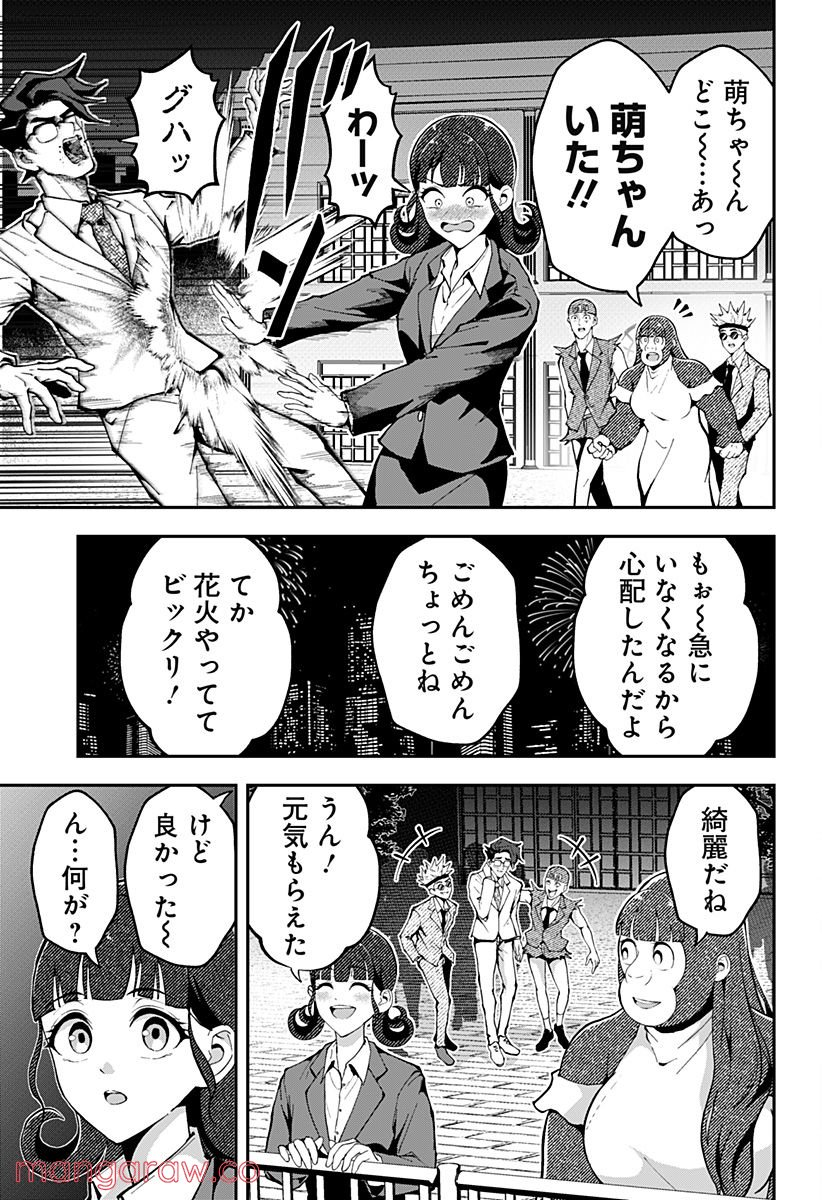 ゴリラ女子高生 - 第44話 - Page 35