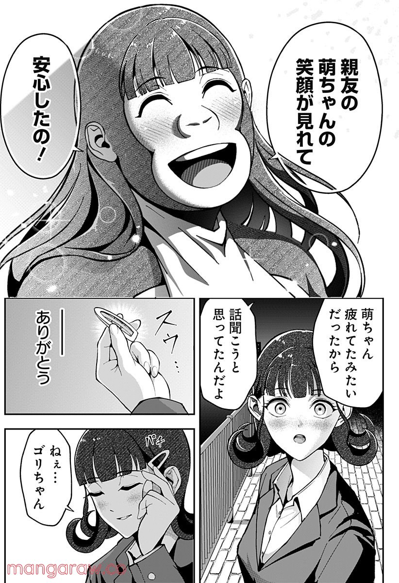 ゴリラ女子高生 - 第44話 - Page 36