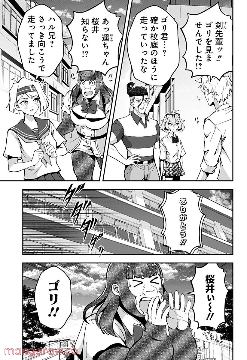 ゴリラ女子高生 - 第44話 - Page 5