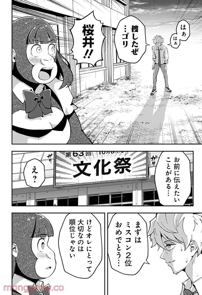 ゴリラ女子高生 - 第44話 - Page 6