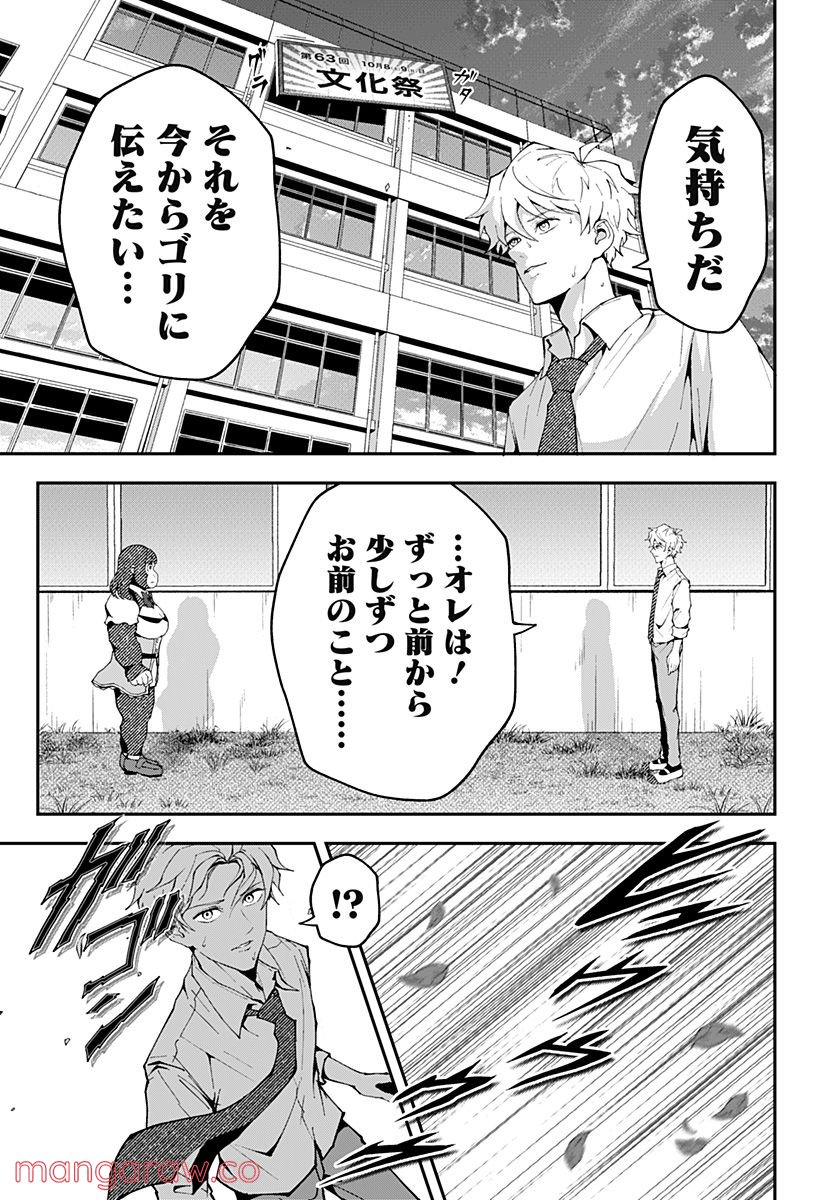 ゴリラ女子高生 - 第44話 - Page 7