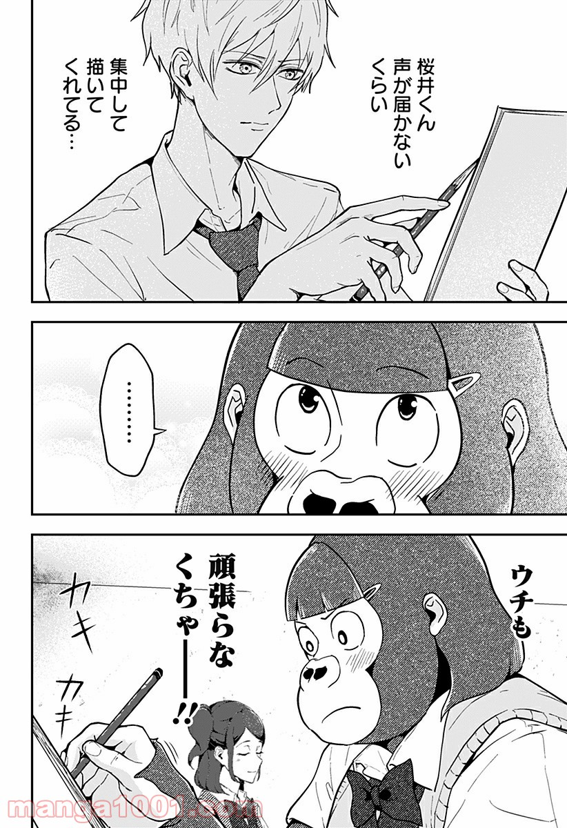 ゴリラ女子高生 - 第5話 - Page 6