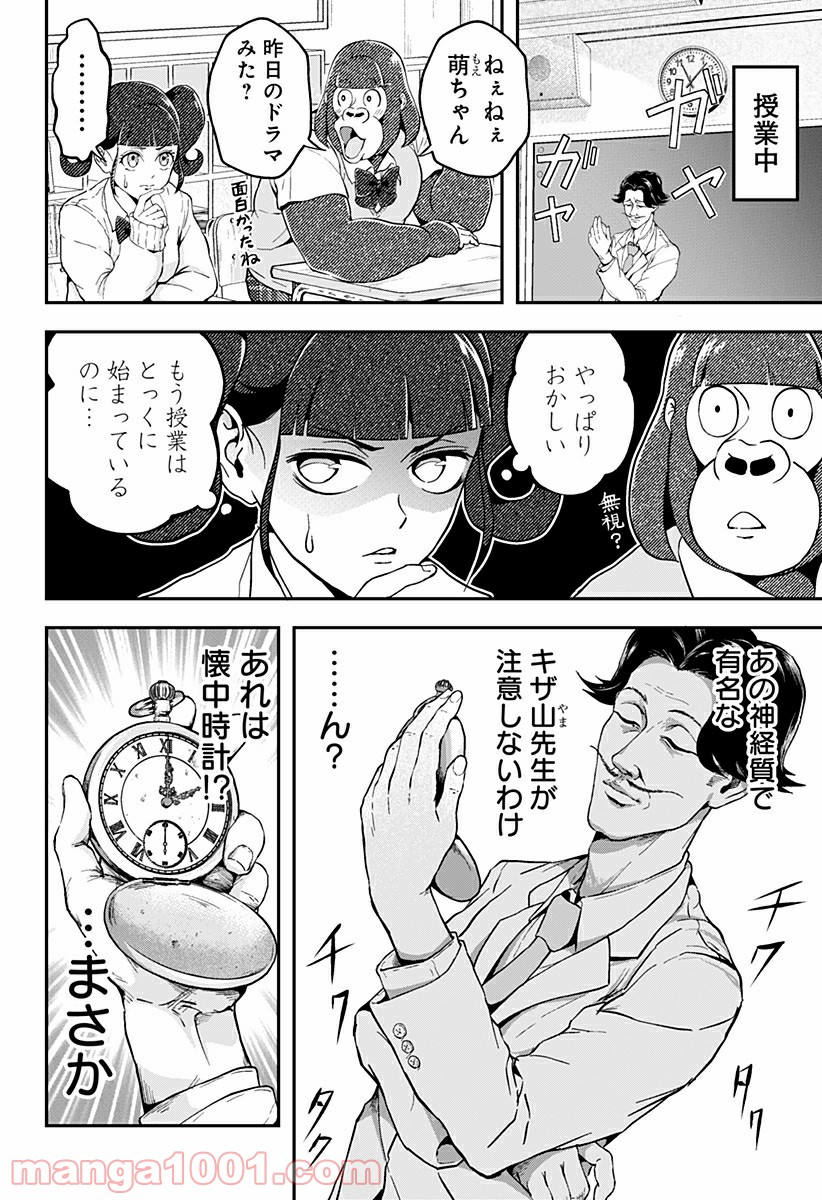 ゴリラ女子高生 - 第7話 - Page 2