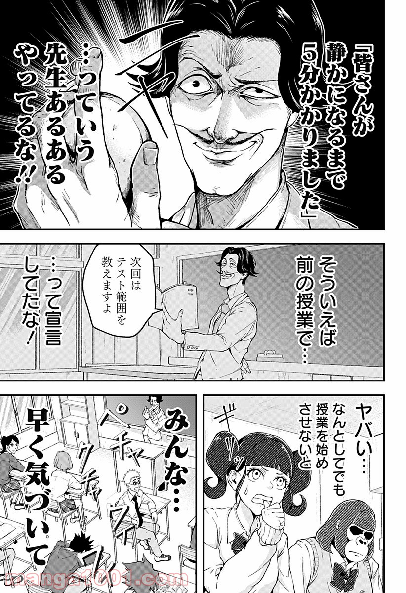 ゴリラ女子高生 - 第7話 - Page 3