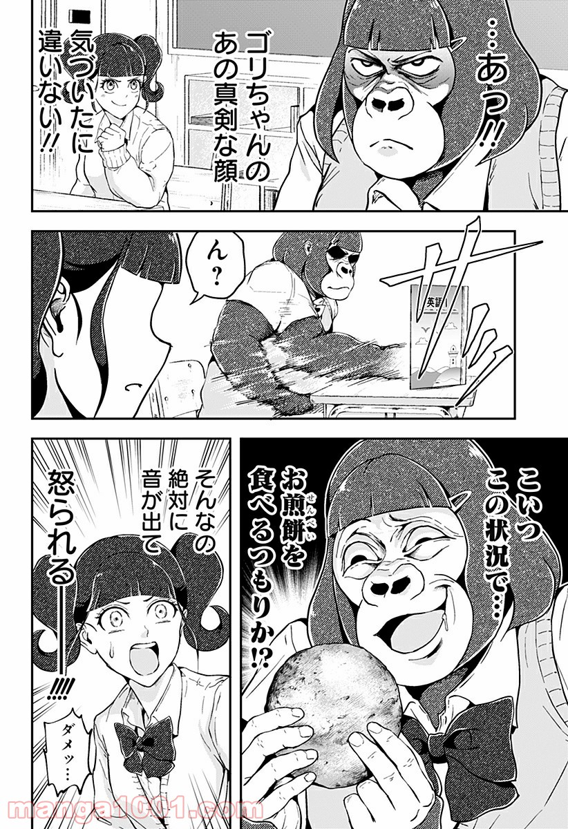 ゴリラ女子高生 - 第7話 - Page 4