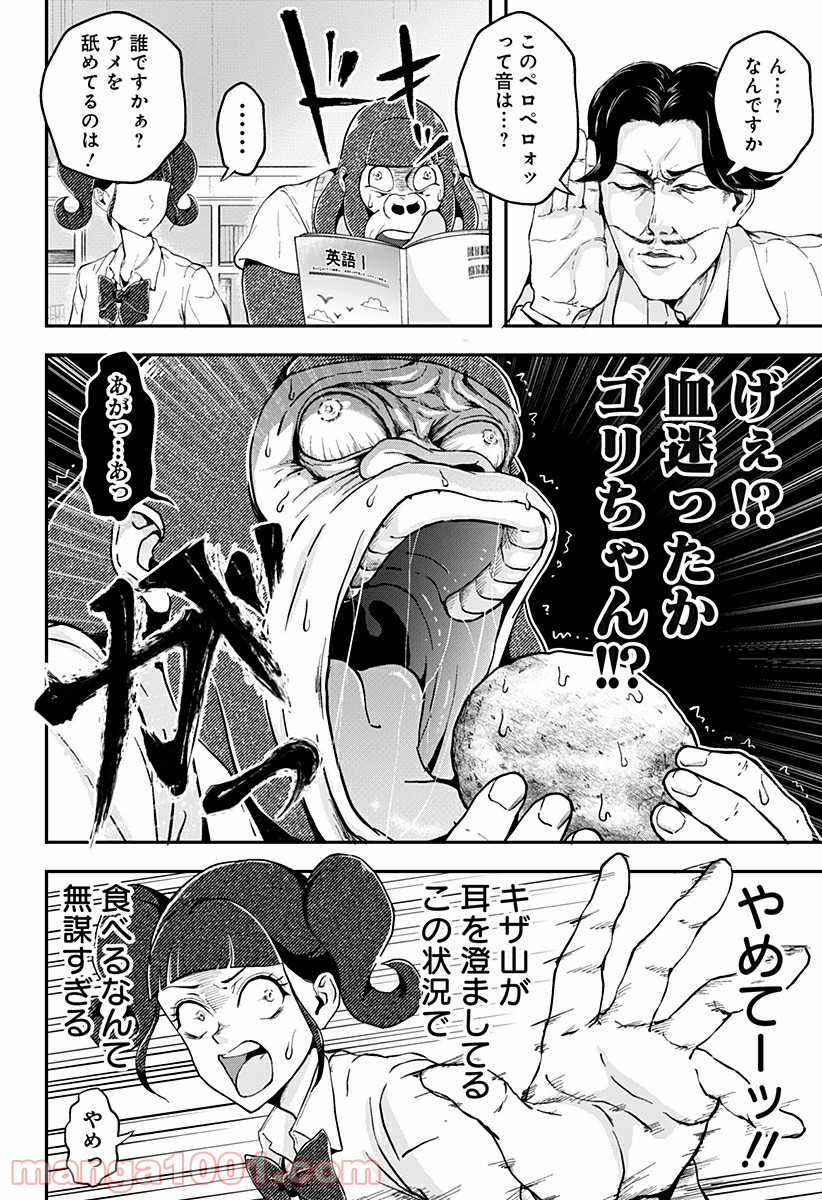 ゴリラ女子高生 - 第7話 - Page 6