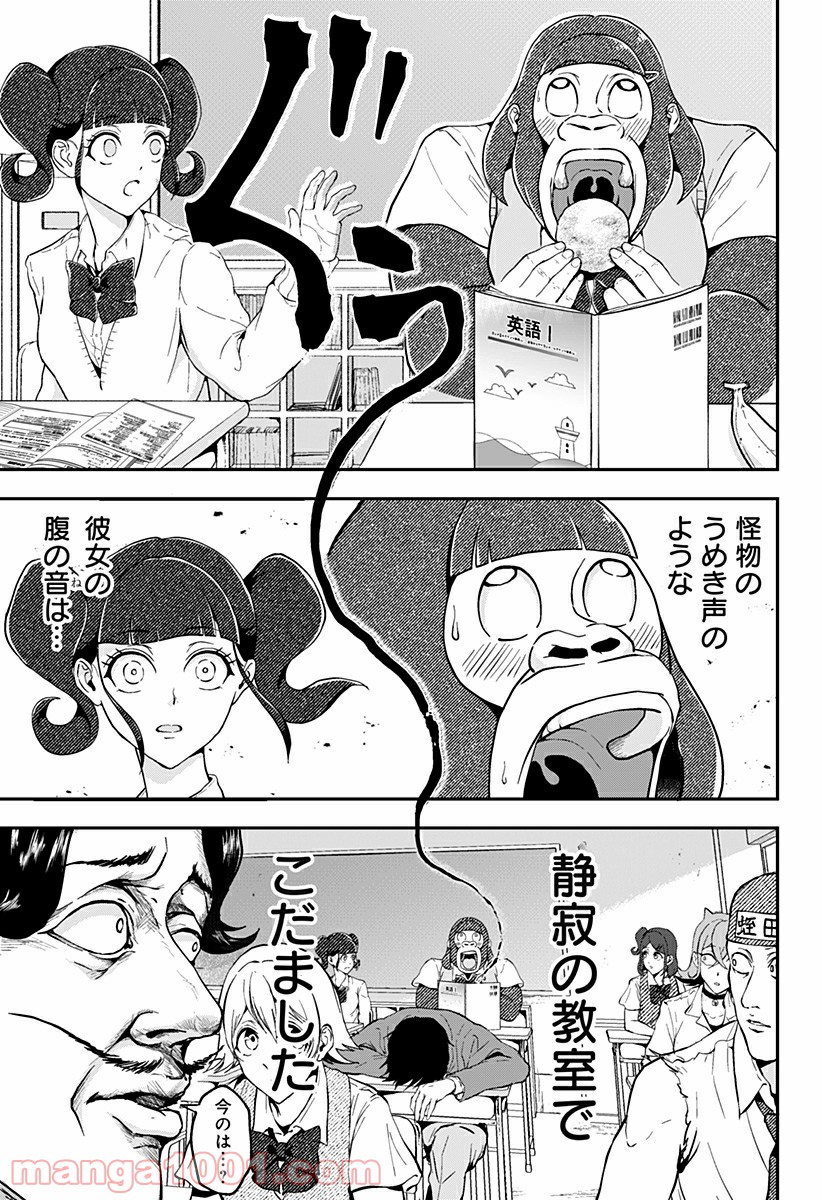 ゴリラ女子高生 - 第7話 - Page 7