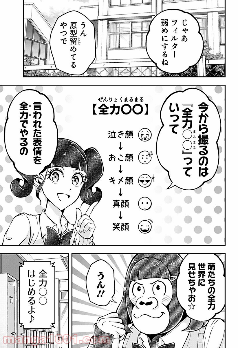 ゴリラ女子高生 - 第9話 - Page 3