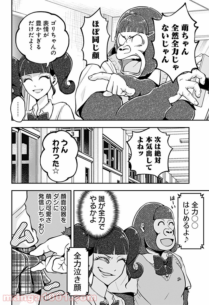 ゴリラ女子高生 - 第9話 - Page 6