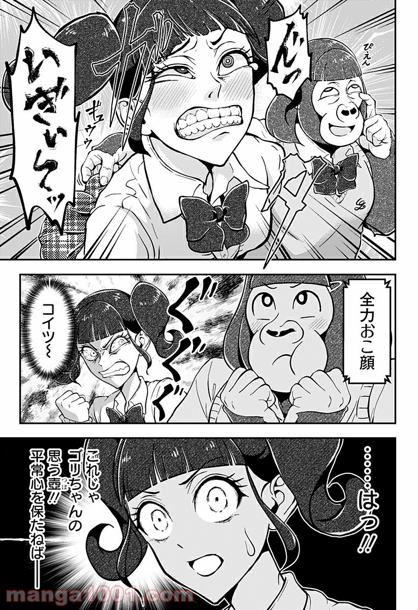 ゴリラ女子高生 - 第9話 - Page 7