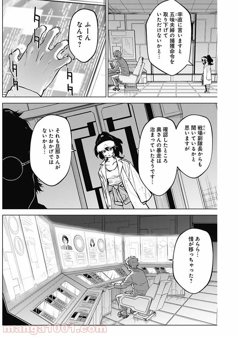 オットマン-OTTOMAN- - 第10話 - Page 6