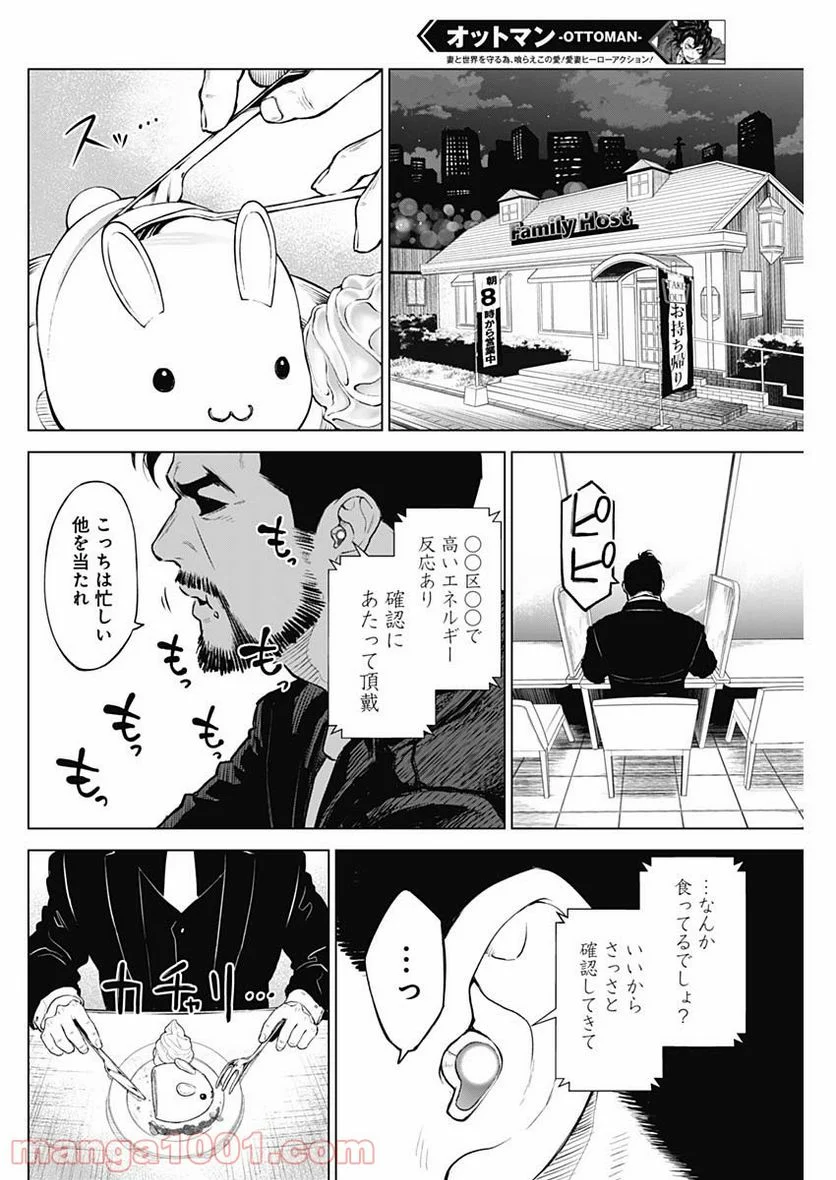 オットマン-OTTOMAN- - 第2話 - Page 28