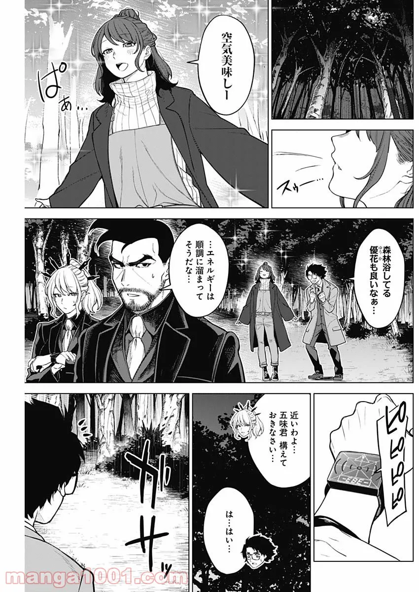 オットマン-OTTOMAN- - 第22話 - Page 6