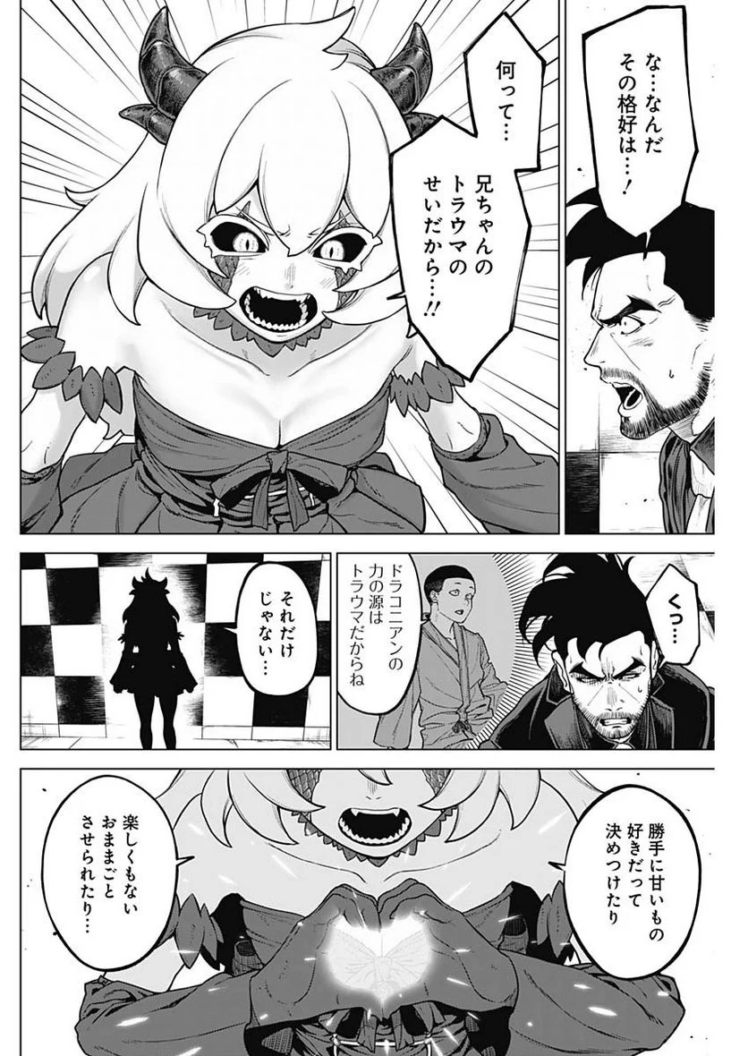 オットマン-OTTOMAN- - 第38話 - Page 4