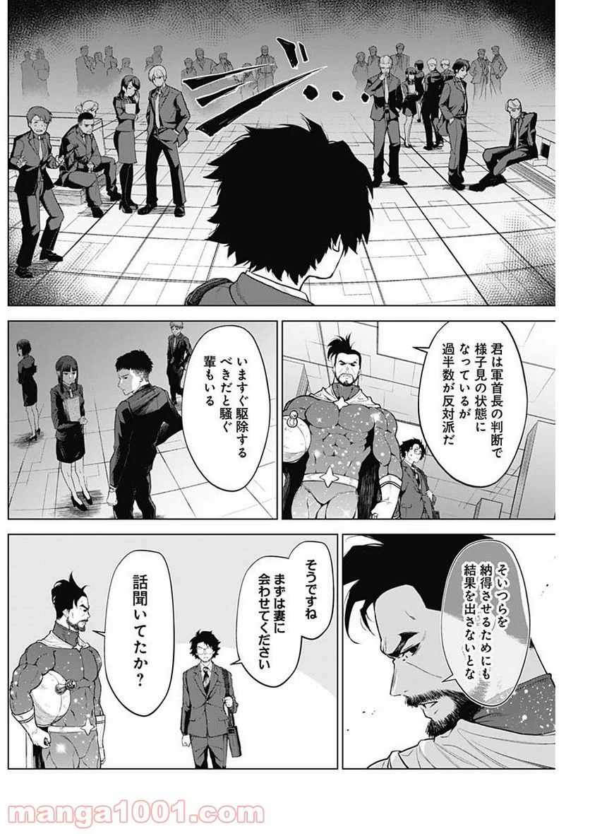 オットマン-OTTOMAN- - 第4話 - Page 11