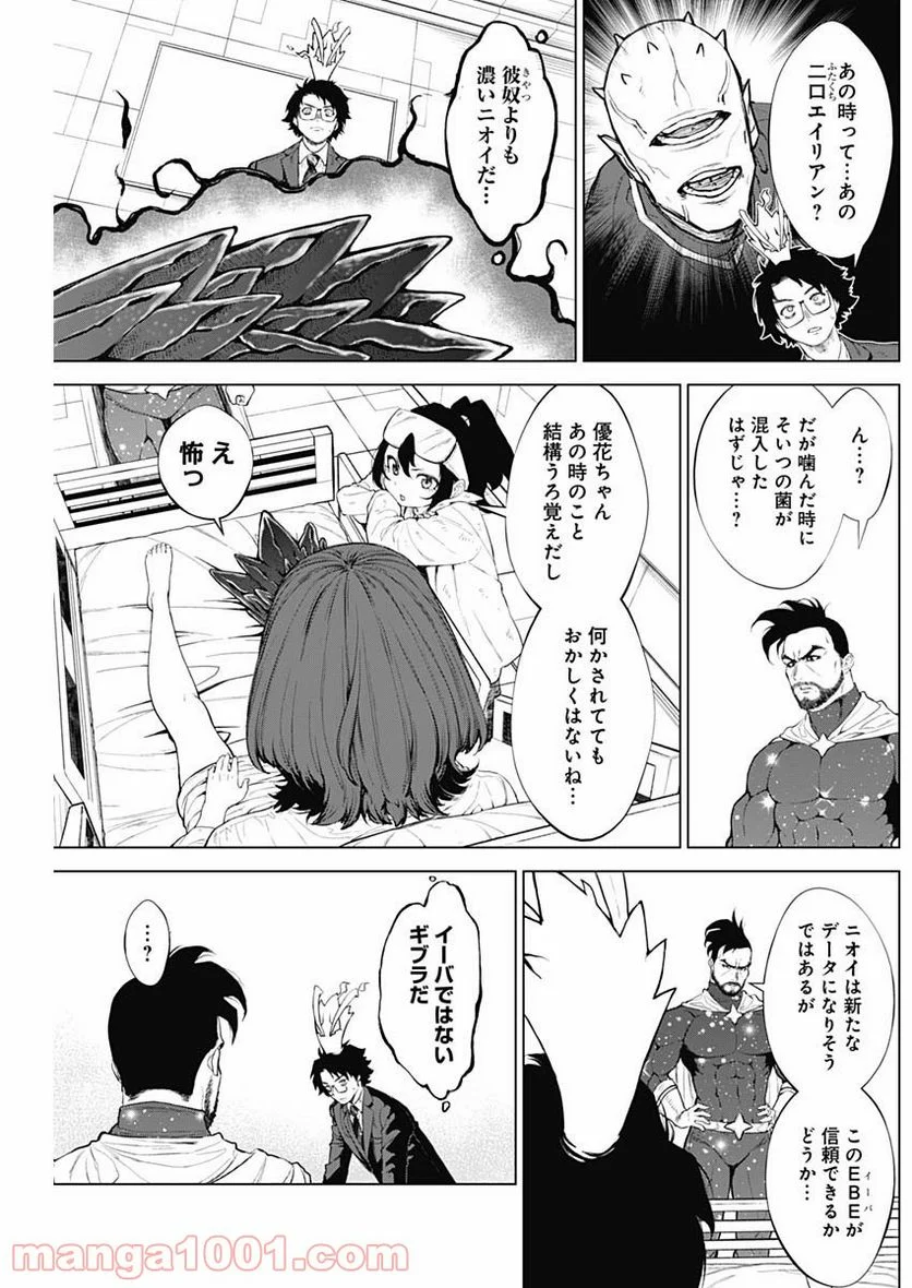 オットマン-OTTOMAN- - 第4話 - Page 14