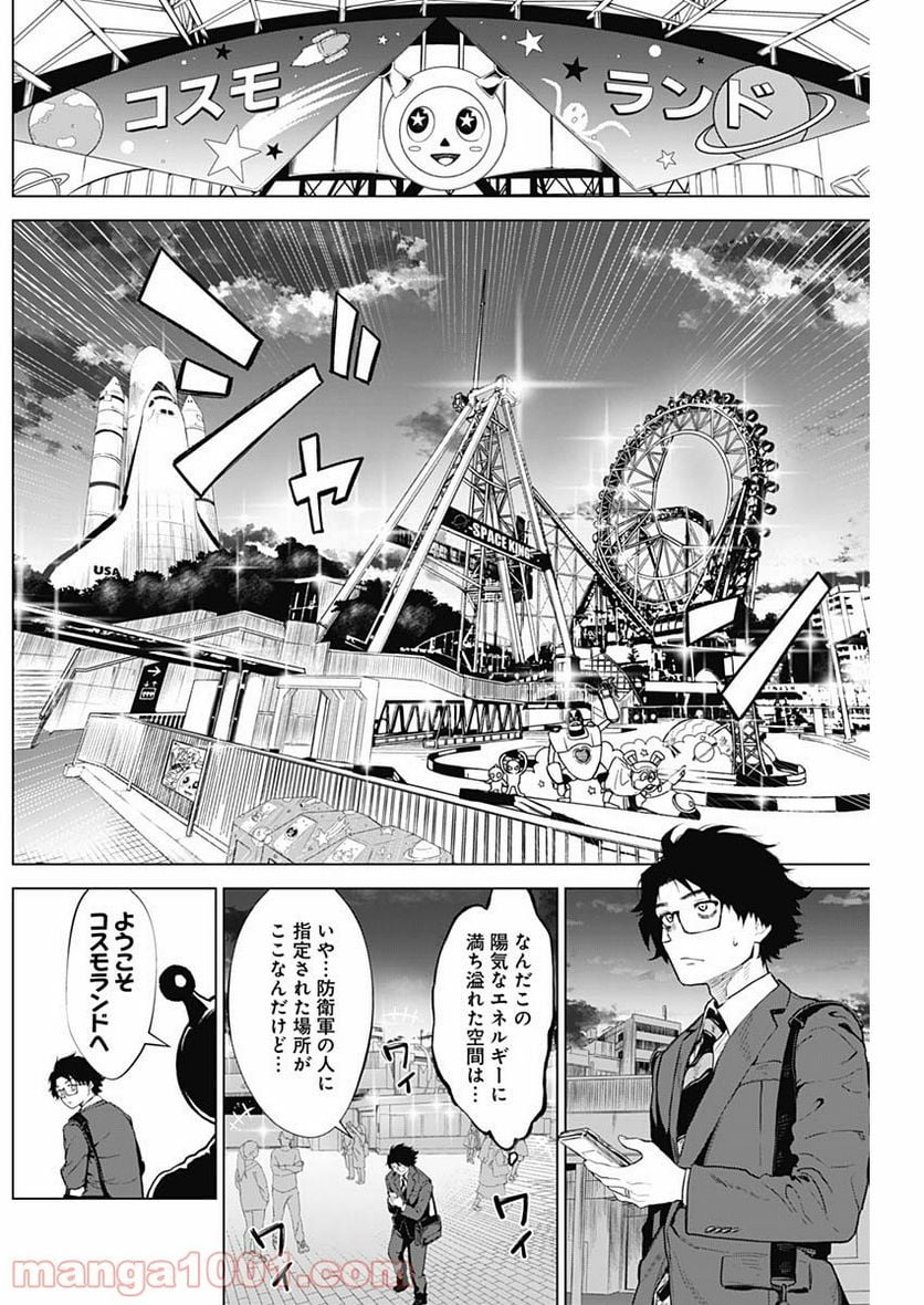 オットマン-OTTOMAN- - 第4話 - Page 7