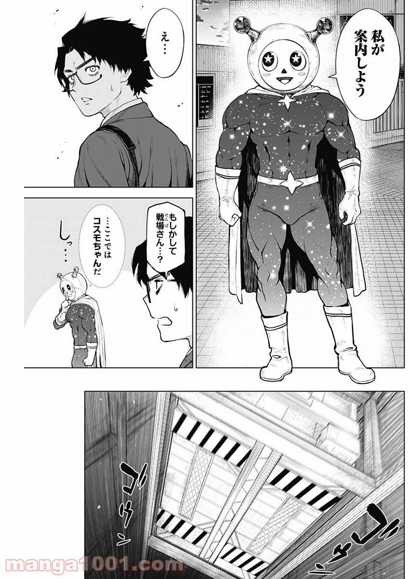 オットマン-OTTOMAN- - 第4話 - Page 8