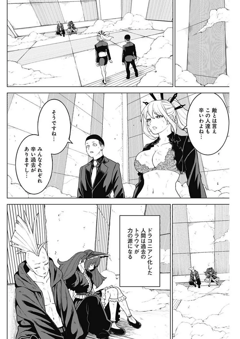 オットマン-OTTOMAN- - 第40話 - Page 2