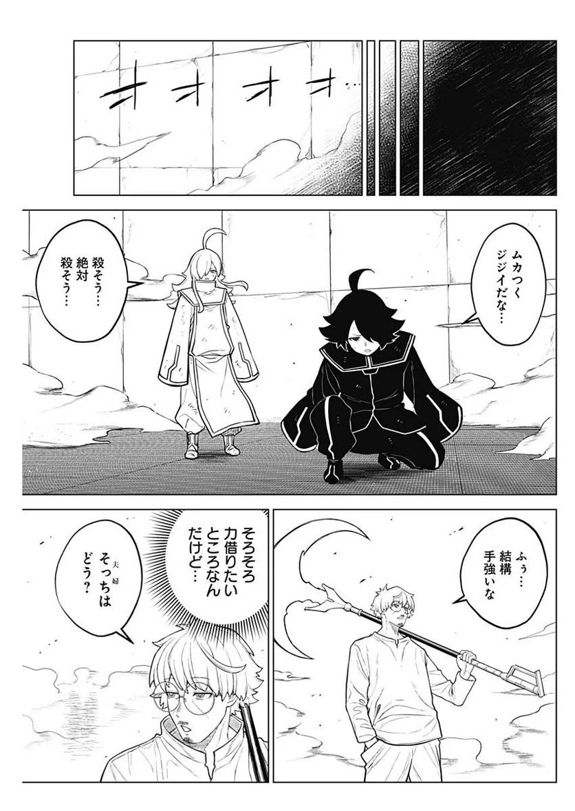 オットマン-OTTOMAN- - 第40話 - Page 15