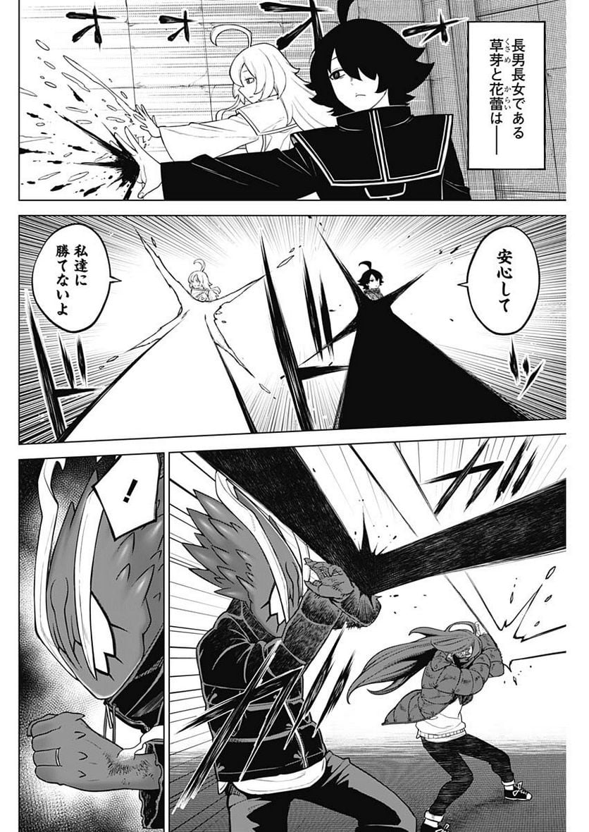 オットマン-OTTOMAN- - 第40話 - Page 6