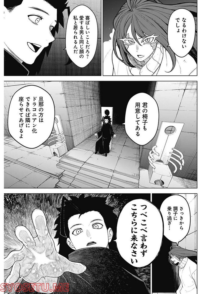 オットマン-OTTOMAN- - 第43話 - Page 13