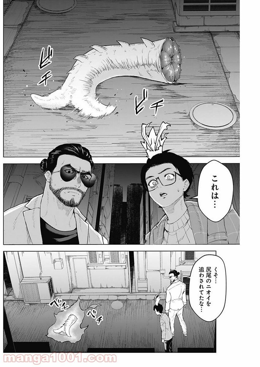 オットマン-OTTOMAN- - 第6話 - Page 16