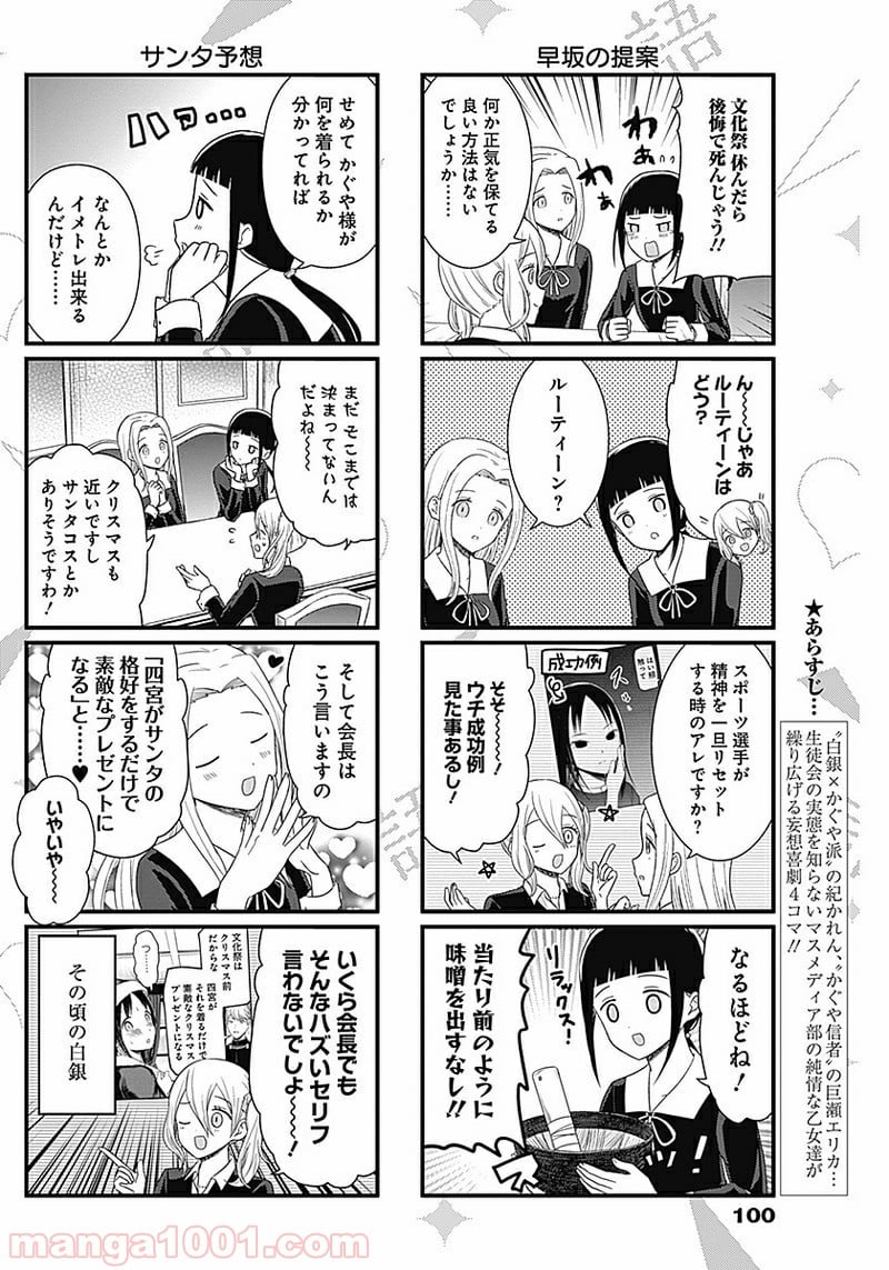 かぐや様を語りたい - 第100話 - Page 2