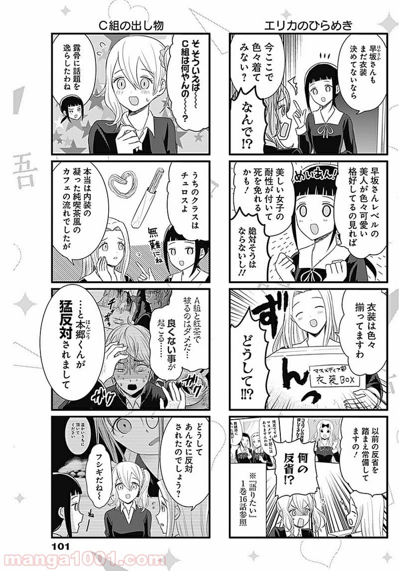 かぐや様を語りたい - 第100話 - Page 3