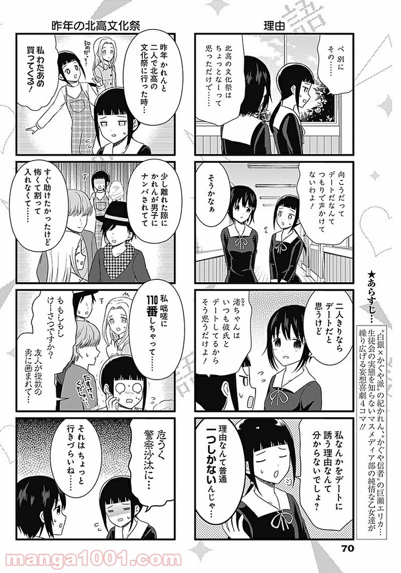 かぐや様を語りたい - 第101話 - Page 2