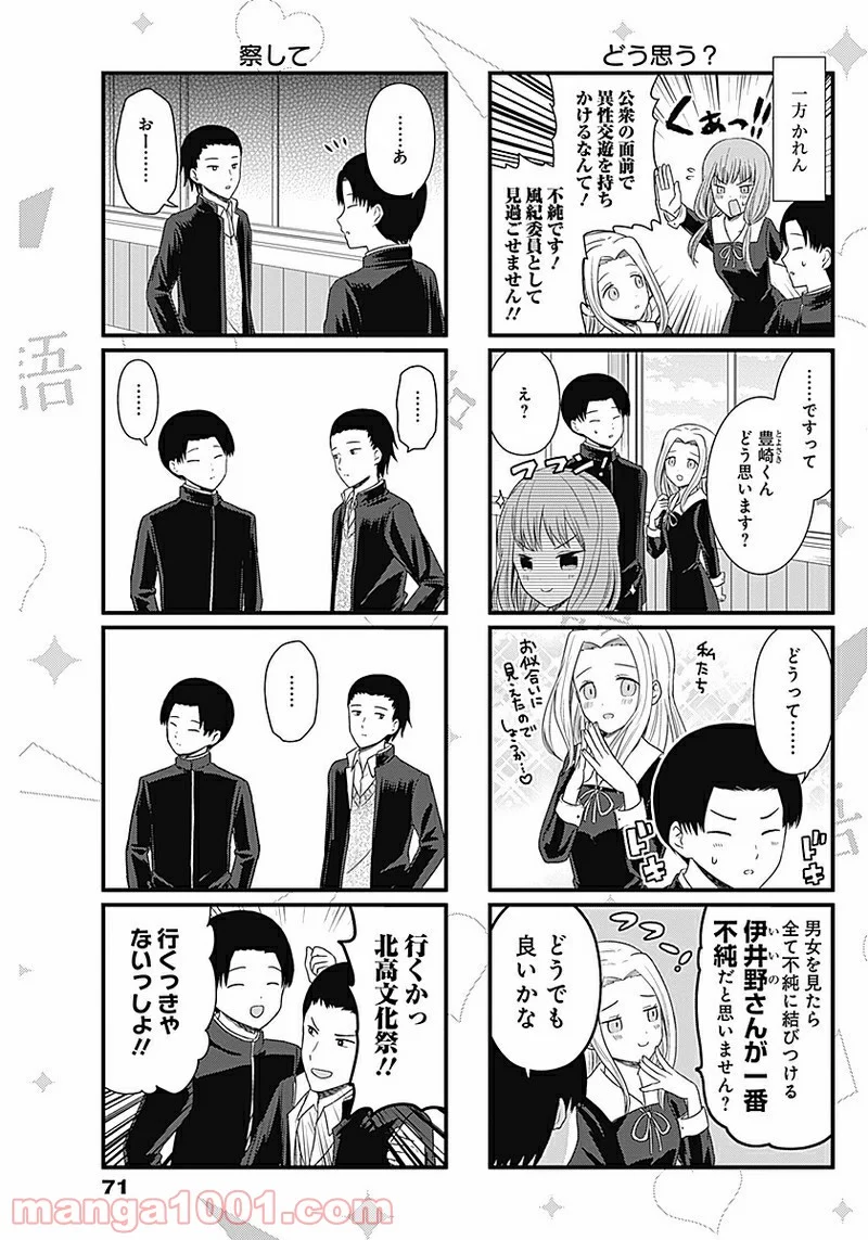 かぐや様を語りたい - 第101話 - Page 3