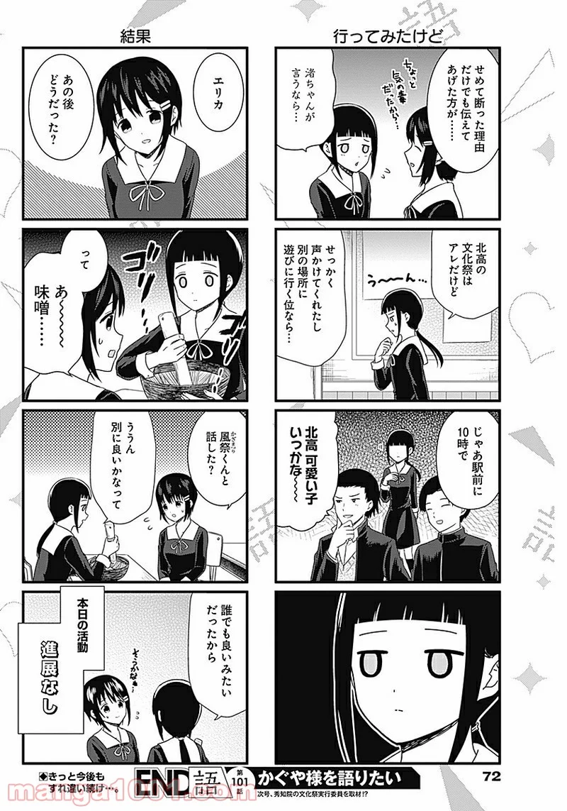 かぐや様を語りたい - 第101話 - Page 4