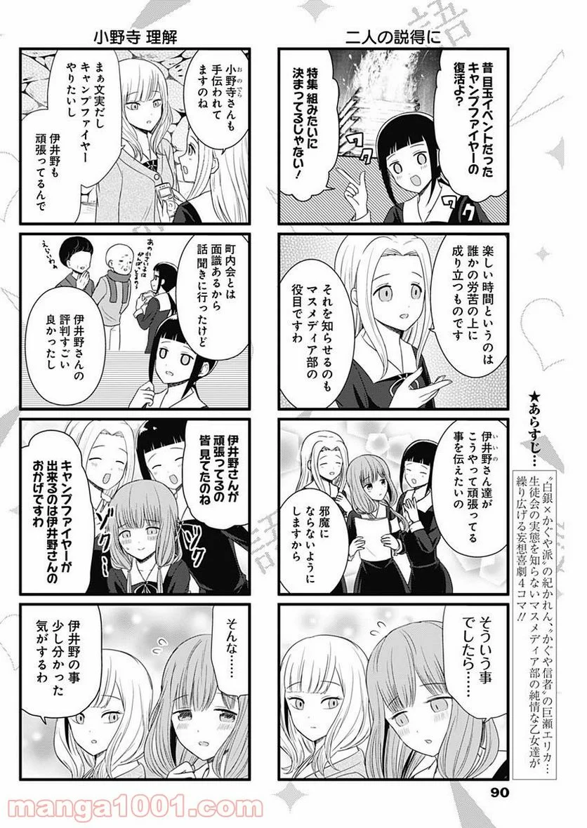 かぐや様を語りたい - 第102話 - Page 2