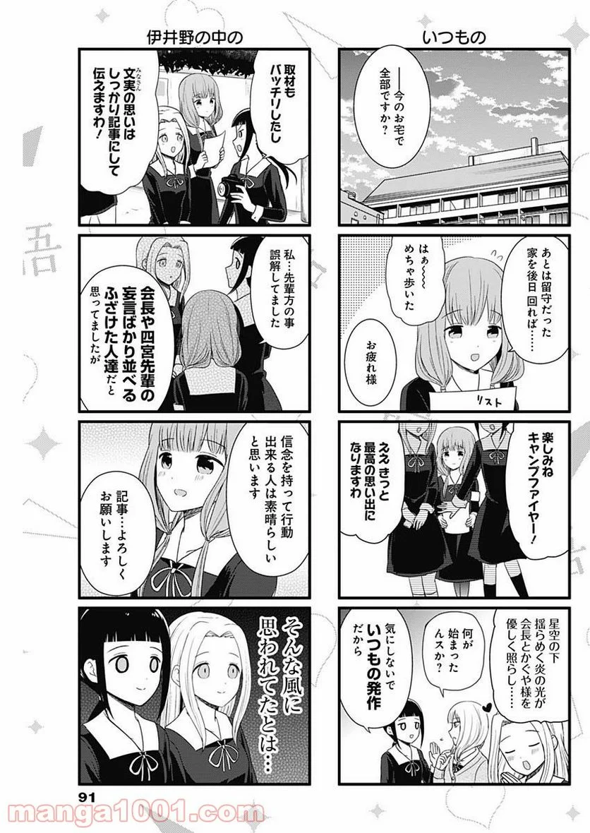 かぐや様を語りたい - 第102話 - Page 3