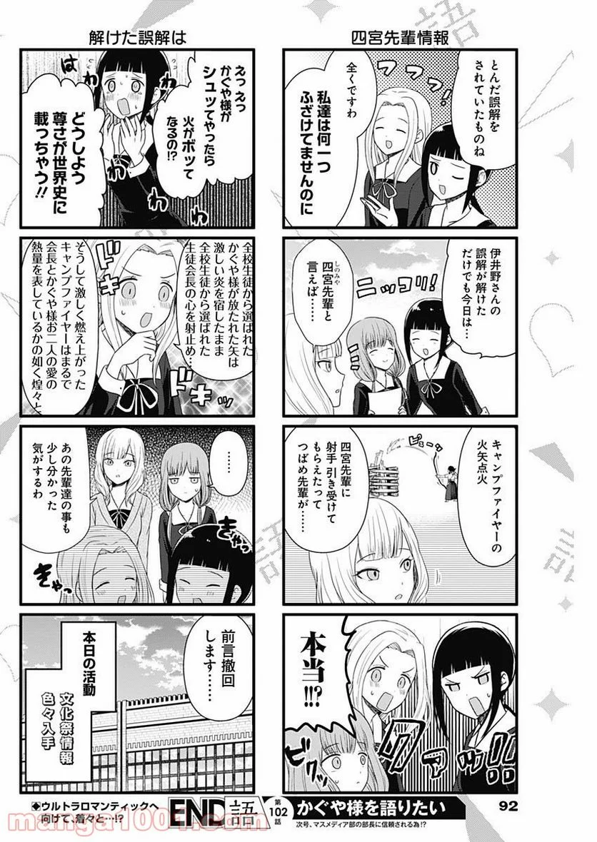 かぐや様を語りたい - 第102話 - Page 4