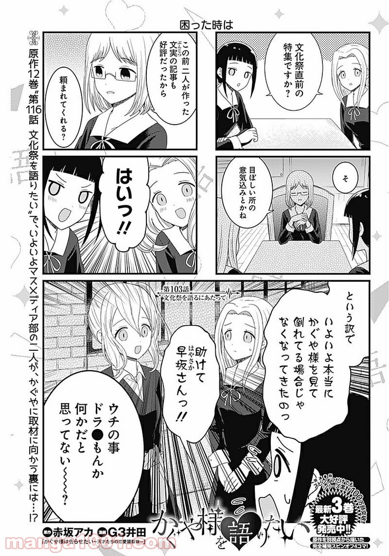 かぐや様を語りたい - 第103話 - Page 1