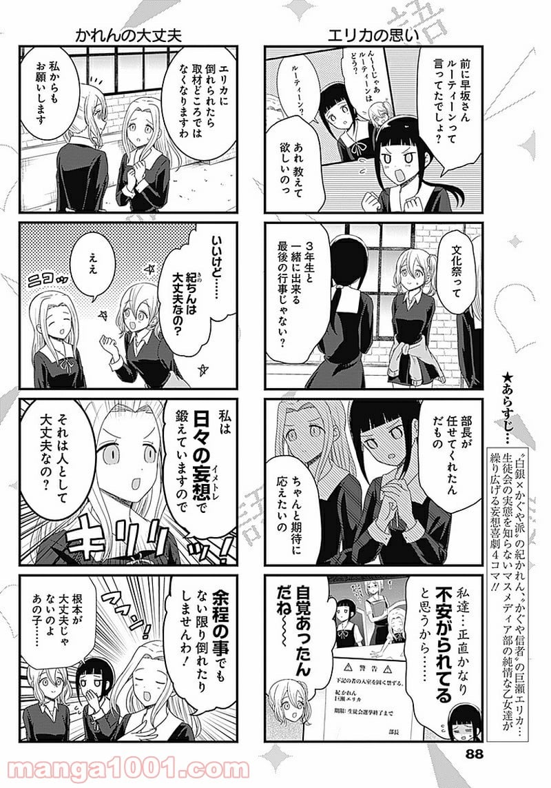 かぐや様を語りたい - 第103話 - Page 2