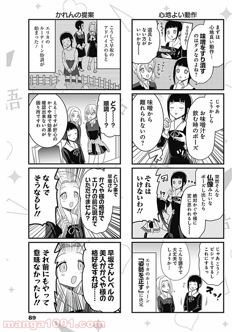 かぐや様を語りたい - 第103話 - Page 3