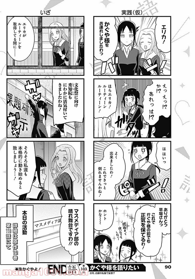 かぐや様を語りたい - 第103話 - Page 4