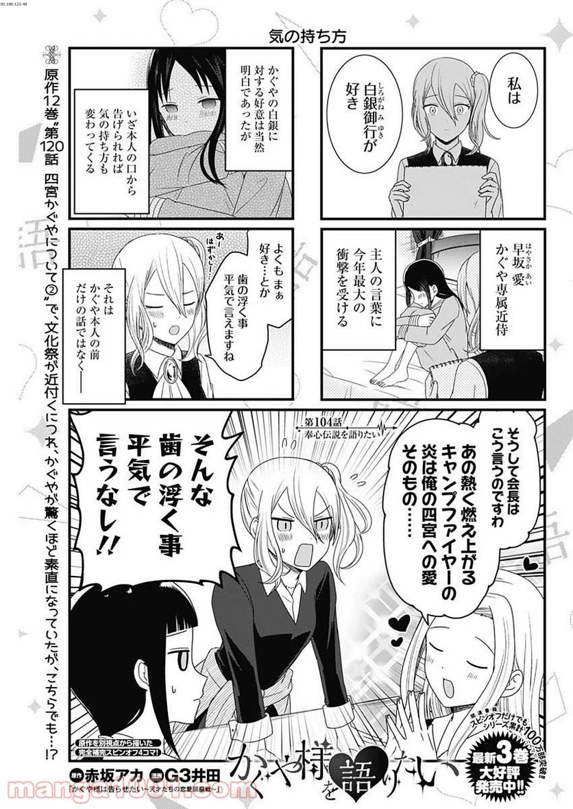 かぐや様を語りたい - 第104話 - Page 1