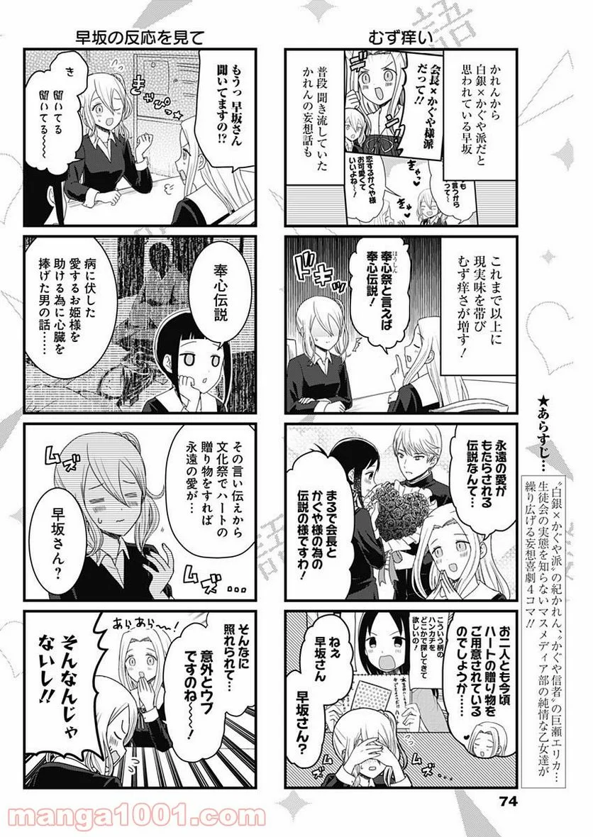 かぐや様を語りたい - 第104話 - Page 2