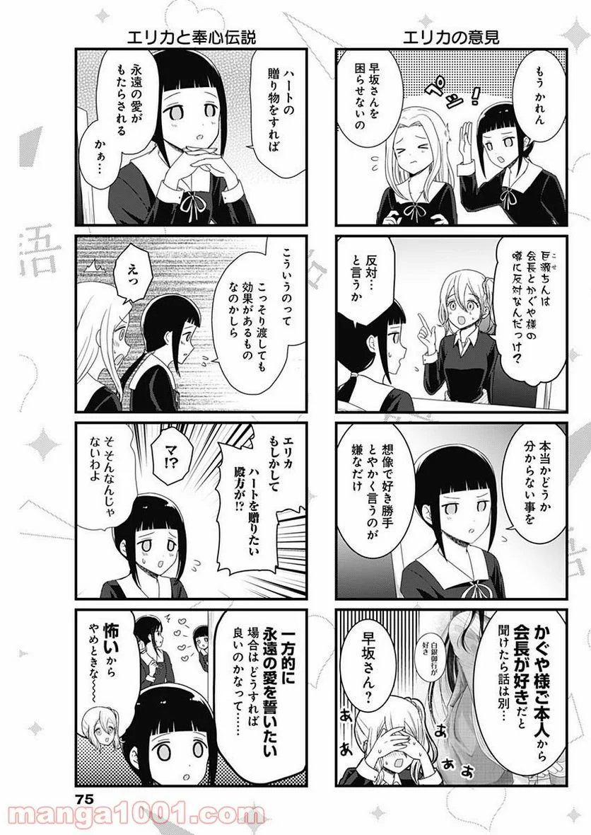 かぐや様を語りたい - 第104話 - Page 3