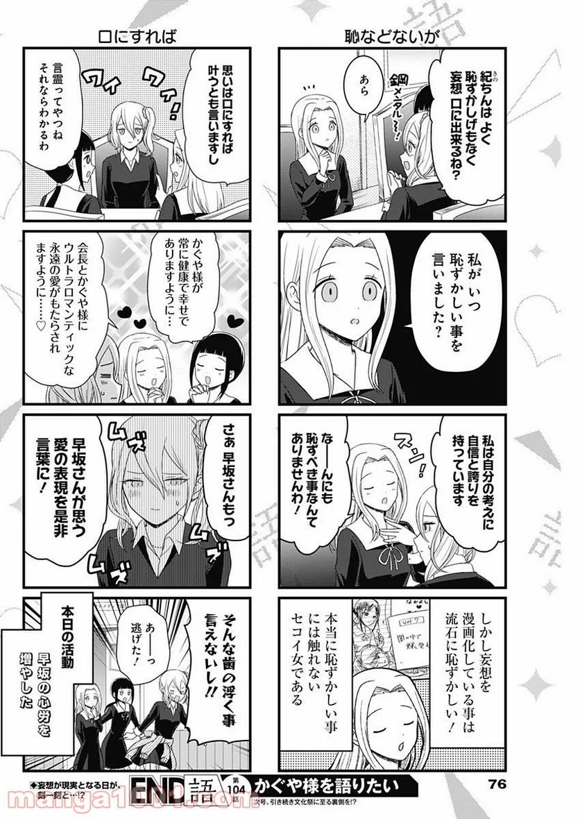 かぐや様を語りたい - 第104話 - Page 4