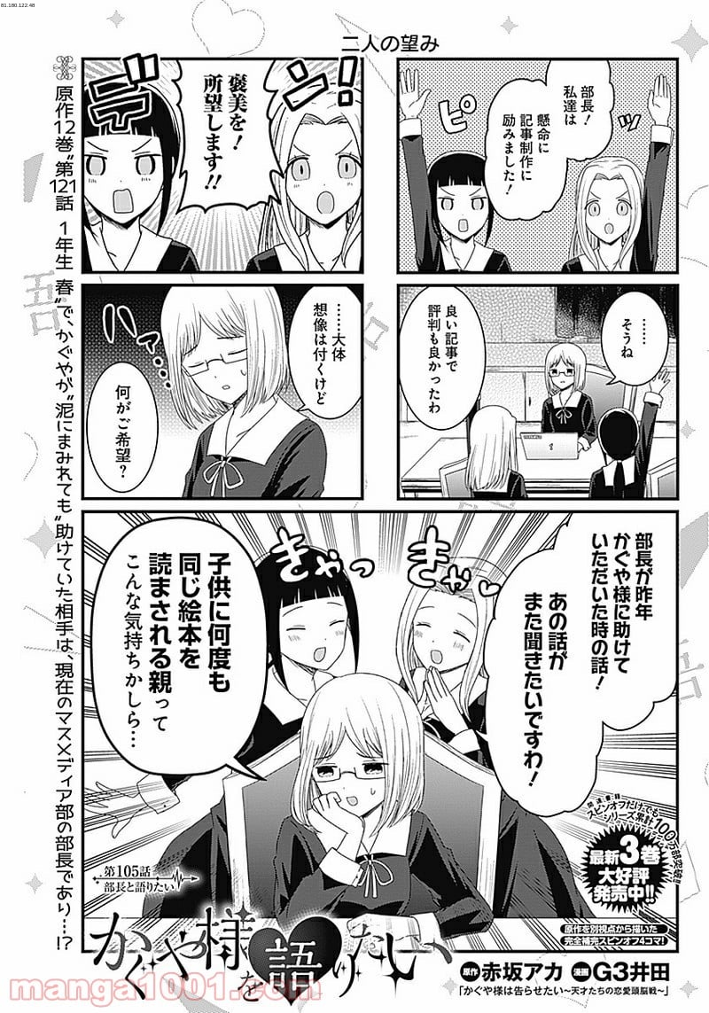 かぐや様を語りたい - 第105話 - Page 1