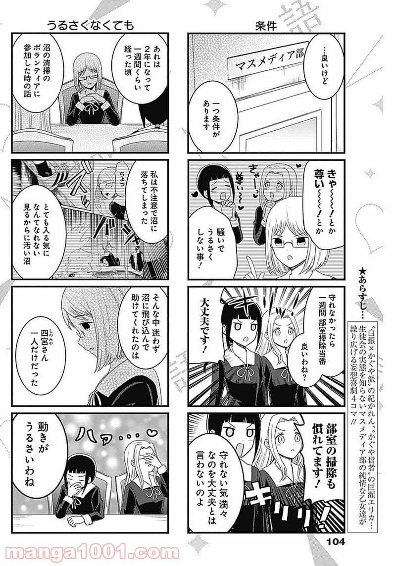 かぐや様を語りたい - 第105話 - Page 2